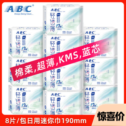 ABC日用棉柔轻透薄舒爽迷你巾