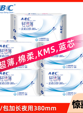 abc卫生巾加长夜用380mm棉柔表层kms蓝芯清凉夜用姨妈巾K88