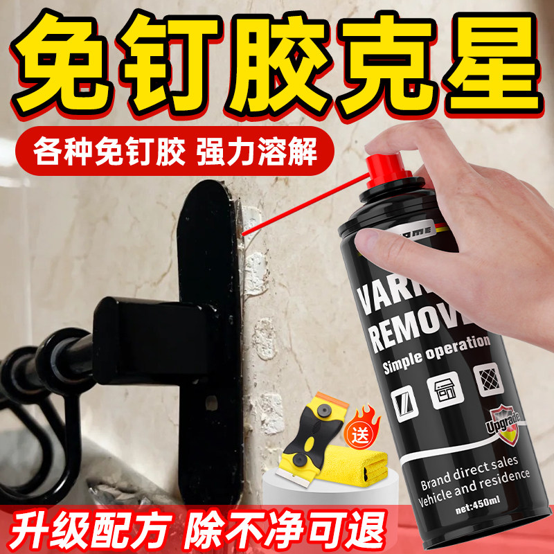 德国免钉胶去除剂粘钩除胶剂挂钩无痕胶免打孔置物架清除瓷砖粘胶
