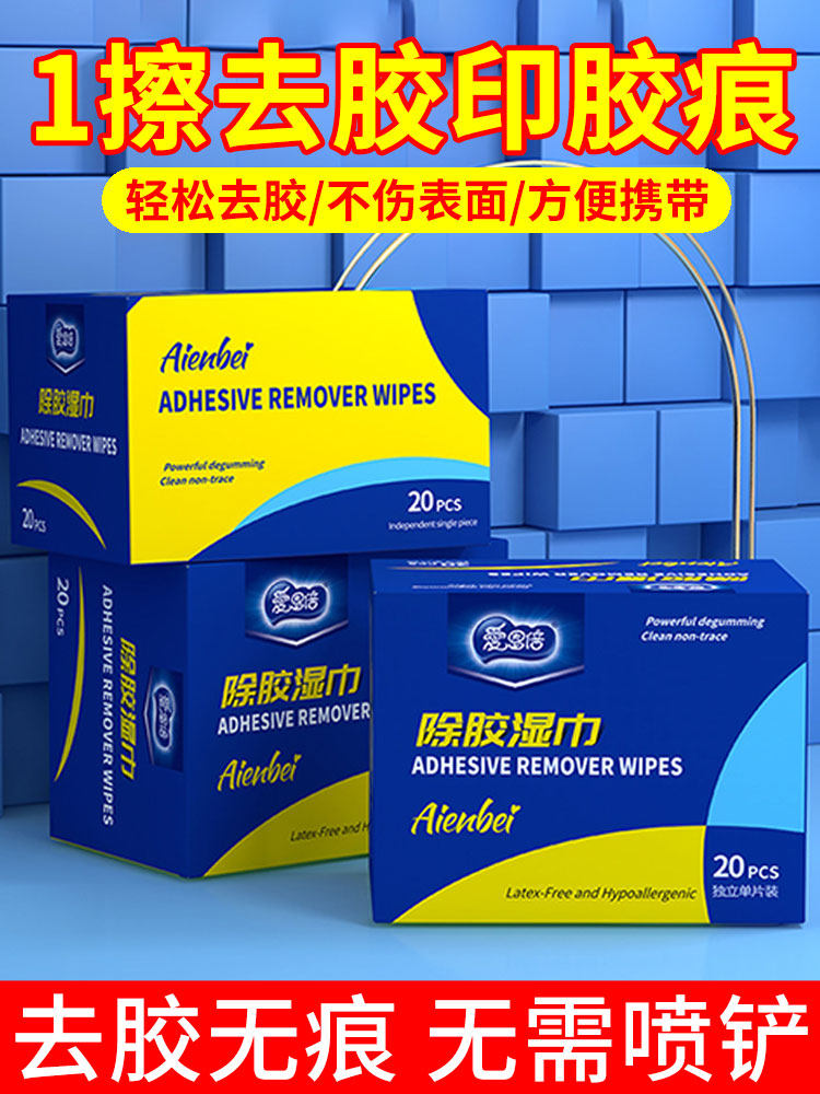 采购产品胶水去除湿巾，通用家用胶水去除棉垫，胶印胶带，标记去,3C数码配件,USB多功能数码宝,淘宝优惠券,粉丝福利购,淘宝优惠卷