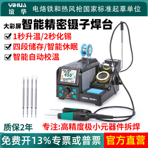 谊华高精密镊子式双头电烙铁