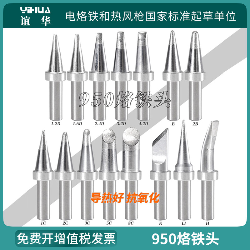 谊华950高频焊台专用烙铁头300W焊台用电焊头938d镊子专用烙铁头