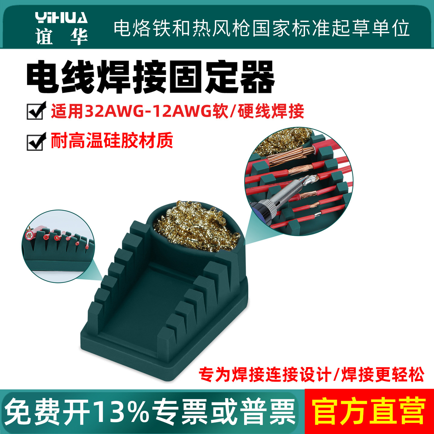 谊华T02电线焊接固定器耐高温硅胶焊接辅助焊线夹电线焊接夹具,五金/工具,焊接固定器,淘宝优惠券,粉丝福利购,淘宝优惠卷