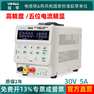 谊华3005D直流稳压可调电源30V5A笔记本手机维修开关电源