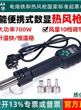 谊华8858IV智能便携式数显热风枪迷你款手持式风枪维修焊枪大功率