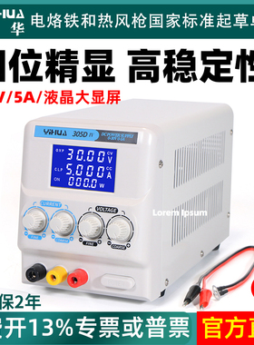 谊华305D可调直流稳压电源30V 5A 10A 手机笔记本维修开关电源