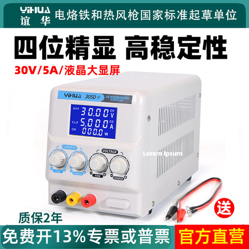 谊华305D可调直流稳压电源30V5A