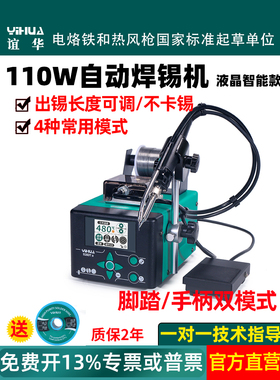 宜华928Dt大功率110W脚踏式焊锡机自动焊锡机电动焊锡机恒温焊锡