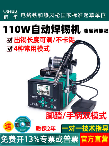 宜华928Dt大功率110W脚踏式焊锡机自动焊锡机电动焊锡机恒温焊锡