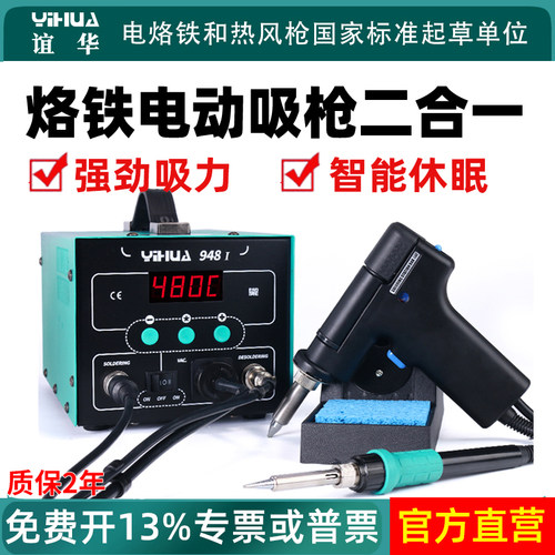 948I强力电动吸锡器烙铁二合一