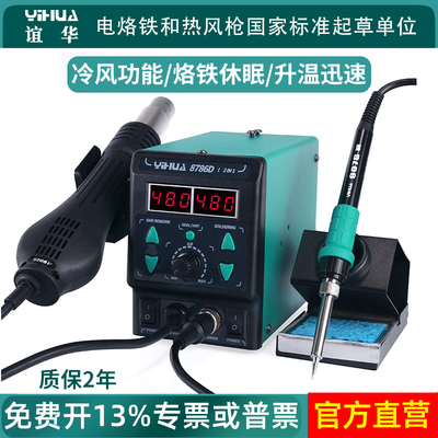 经典大功率智能风枪焊台二合一