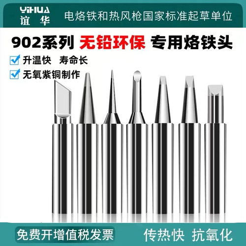 大功率专用烙铁头110W无铅环保