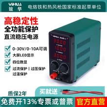 谊华3010可调直流稳压电源30V15V /10A 5A笔记本手机维修开关电源
