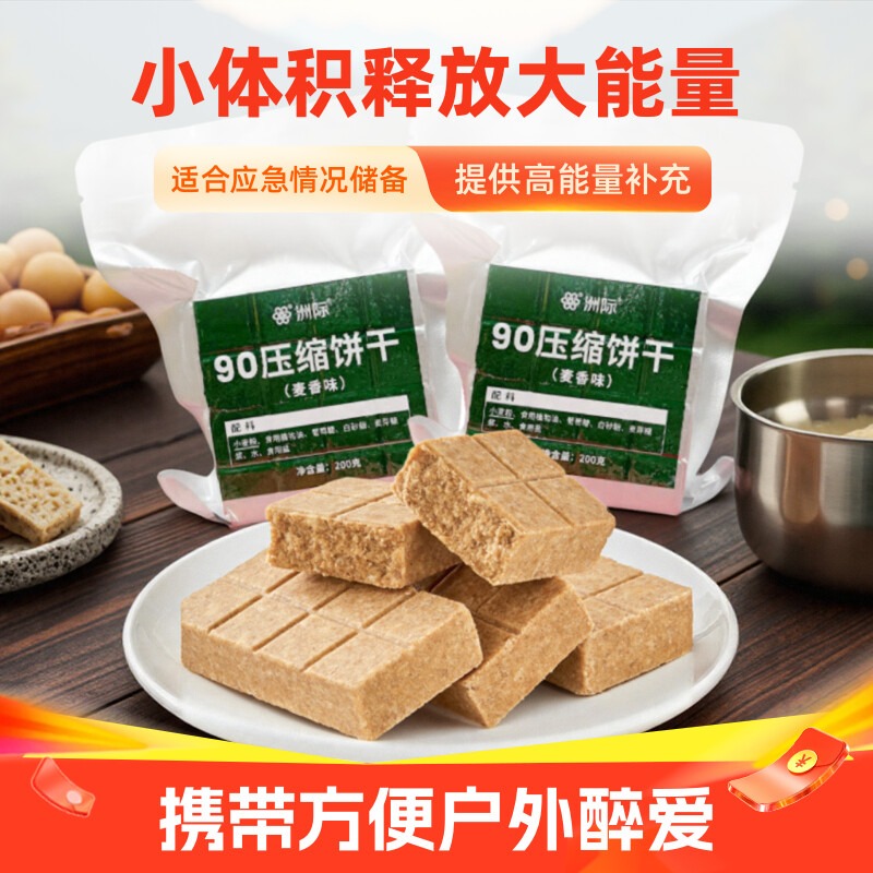 全麦代餐饱腹90压缩饼干五谷杂粮储备充饥粗粮营养户外小包装