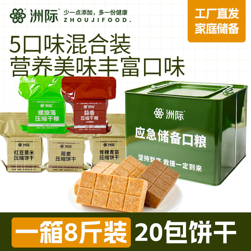 洲际压缩饼干4年保质期多口味混合装应急储备干粮户外活动补给餐