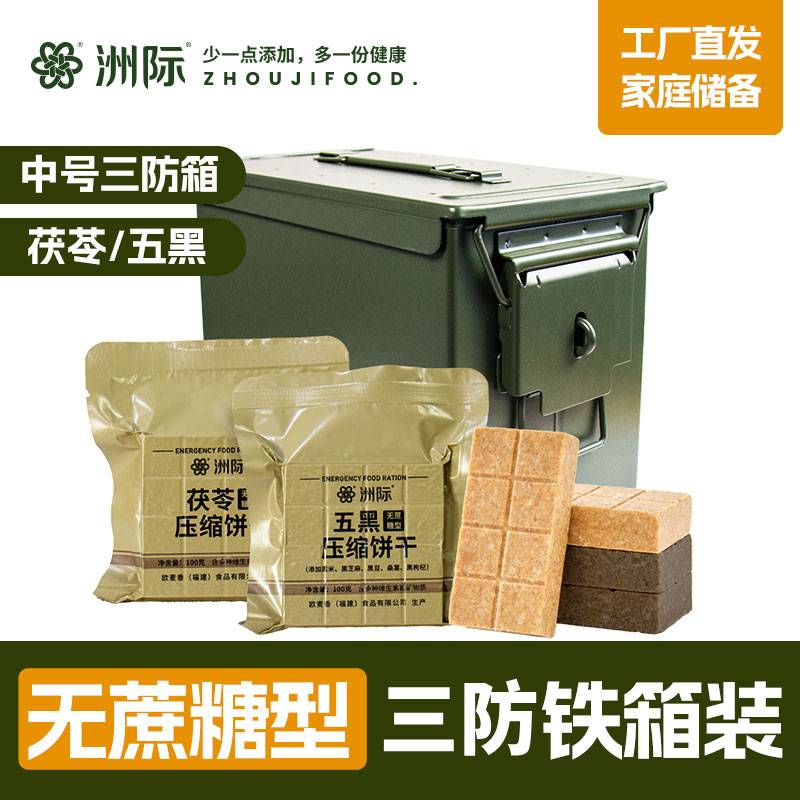 【无蔗糖】三防箱压缩饼干干粮粗粮储备粮学生饱腹健身代餐食品