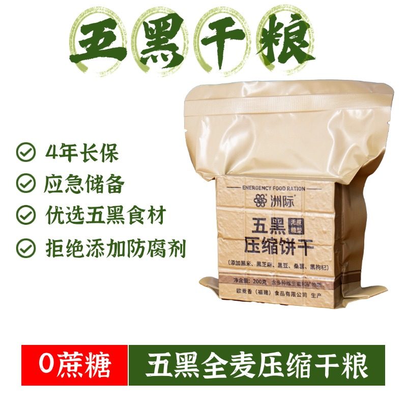 洲际无蔗糖干粮旗舰店四年保质期压缩学生饱腹代餐食品储备粮即食