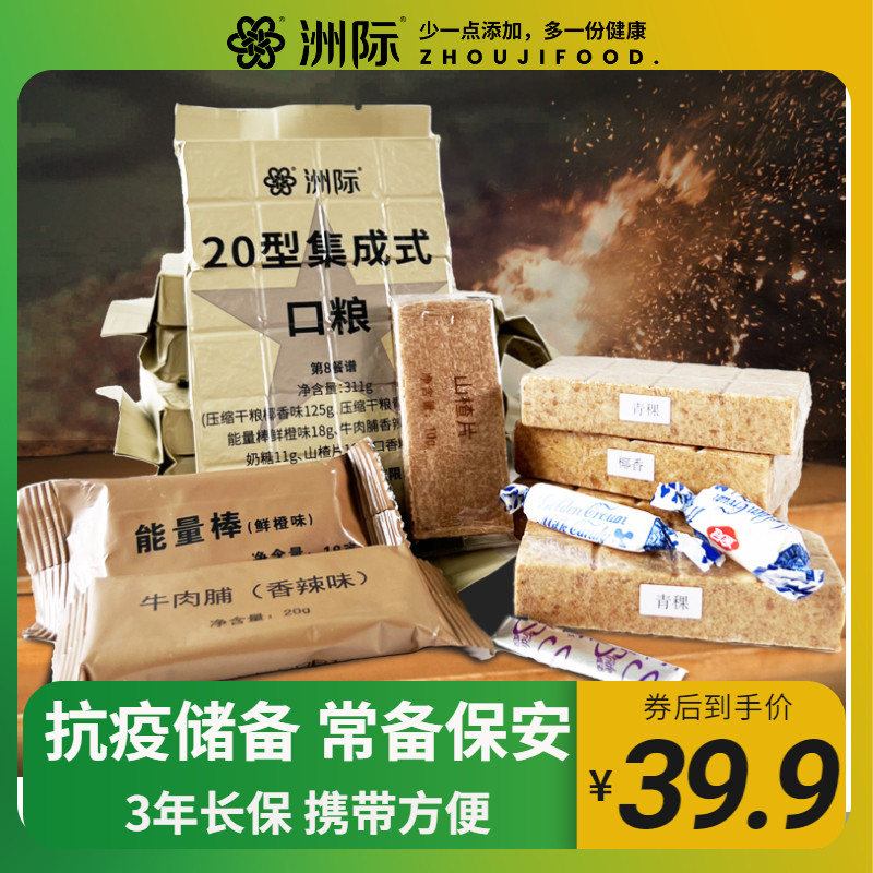 洲际 20集成式口粮方便携带户外应急救援食品高能量代餐压缩饼干