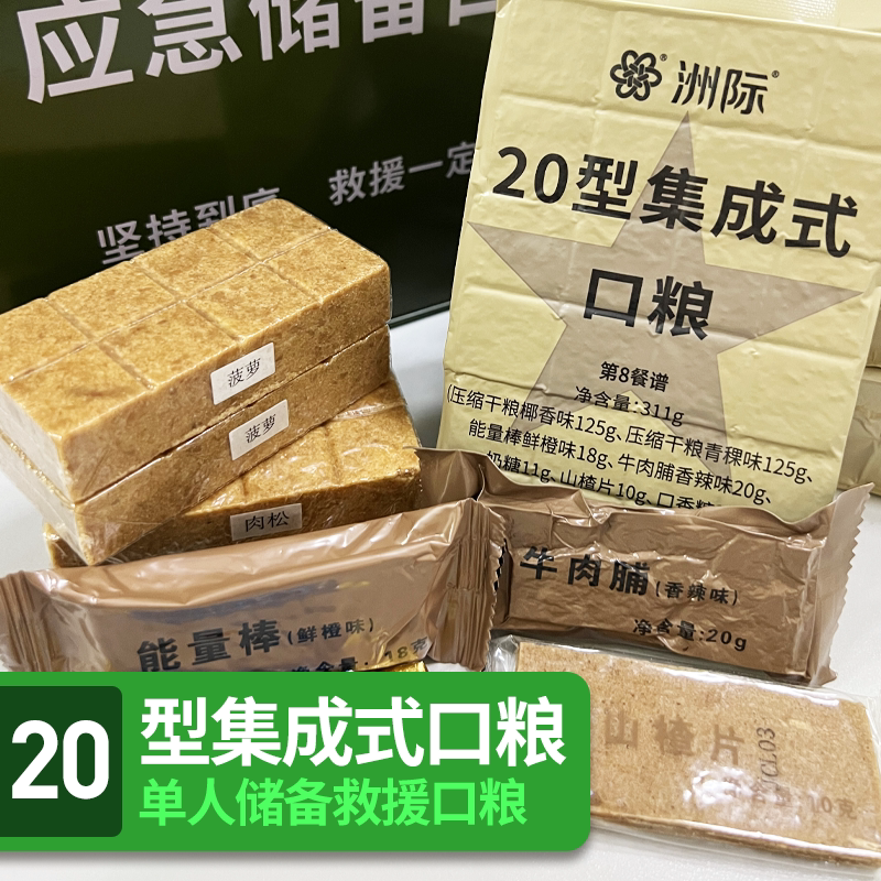 洲际20A类集成口粮食品压缩饼干干粮饱腹代餐开袋即食旅游储备粮