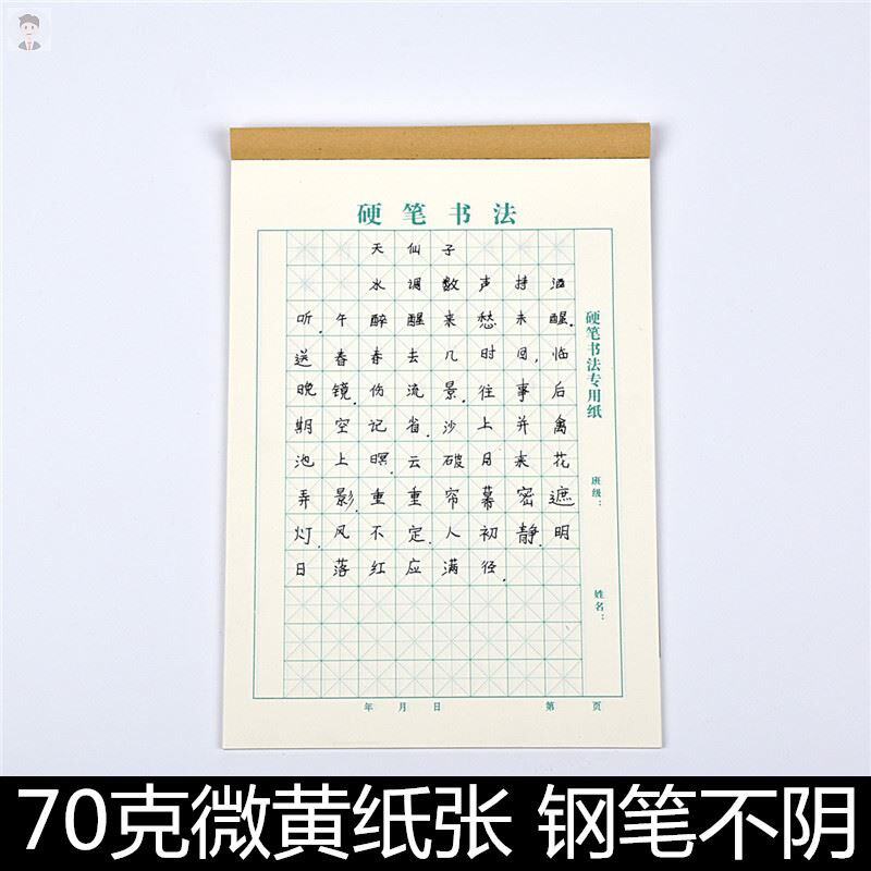 16开硬笔书法本钢笔练字本书法专用本绿色米字格10本包邮