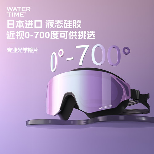 WaterTime大框防雾近视泳镜