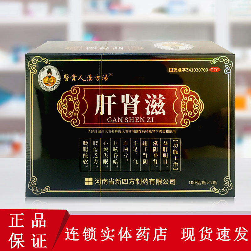 医贵人汉方汤肝肾滋100g*2瓶 肾阴不足气血两亏心烦失眠目眩昏暗