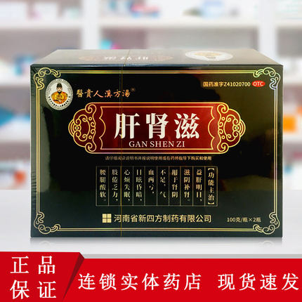 医贵人汉方汤肝肾滋100g*2瓶 肾阴不足气血两亏心烦失眠目眩昏暗