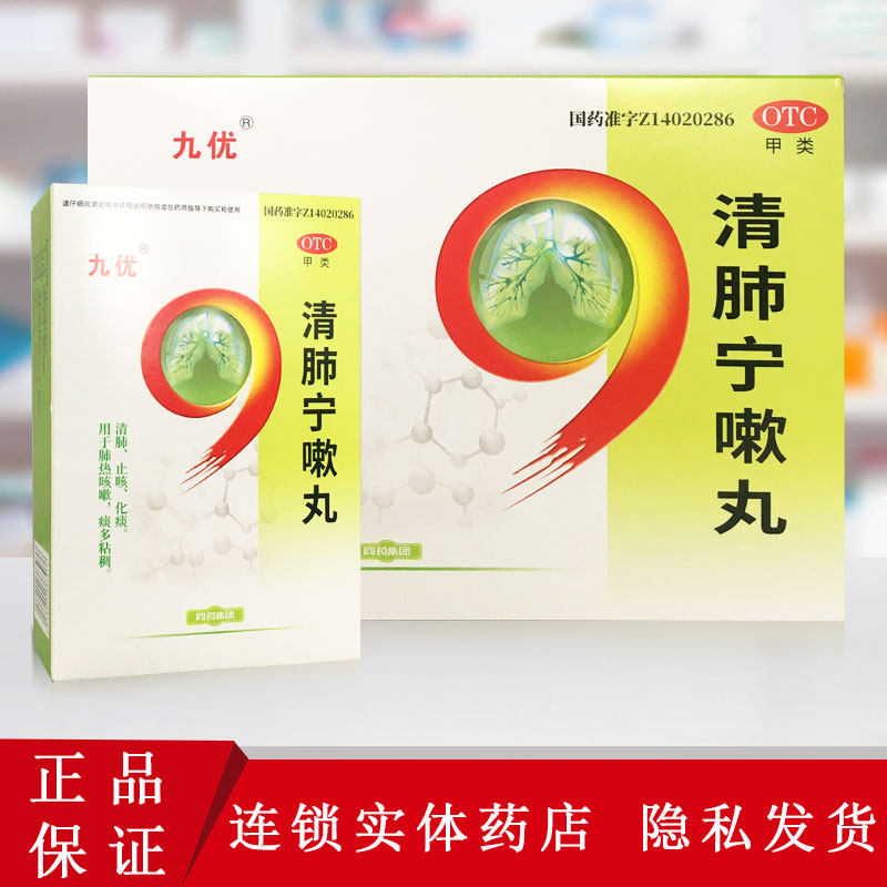 九优清肺宁嗽丸20丸 麻杏止咳糖浆1盒100ml