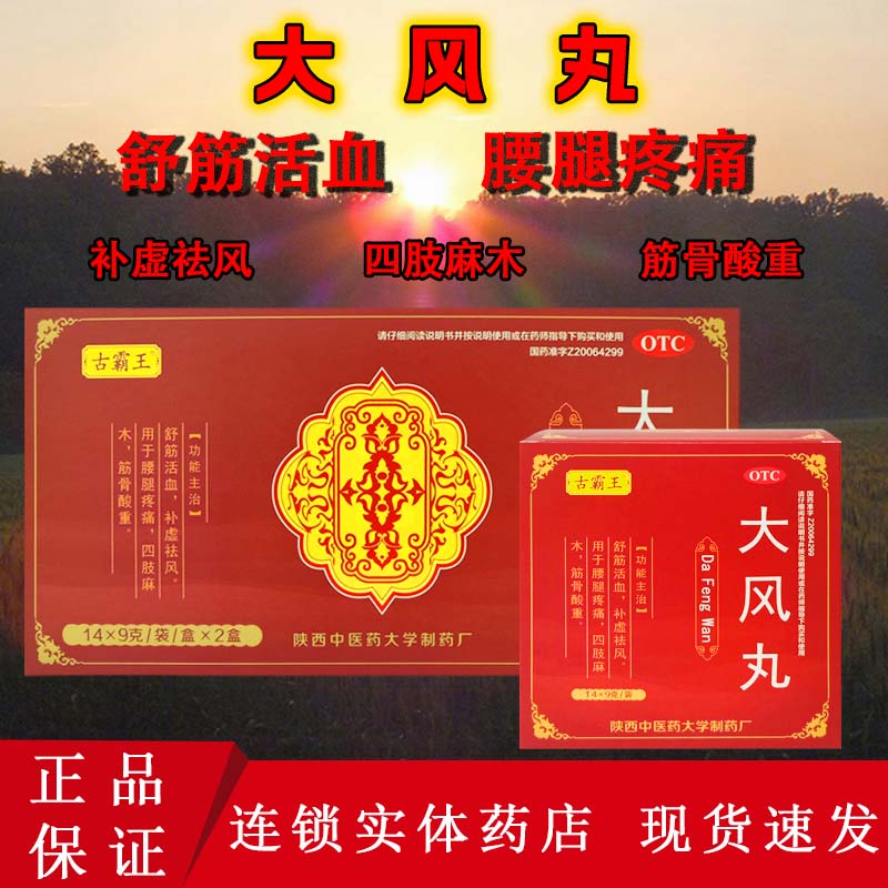 药房直发保证正品腰腿疼痛四肢麻木