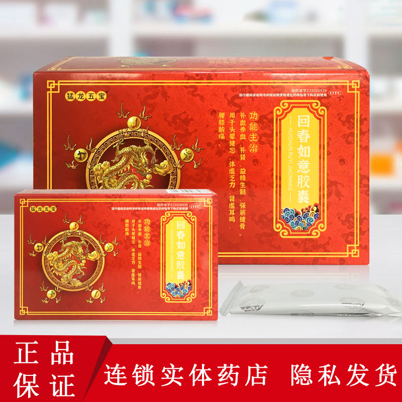 猛龙五宝回春如意胶囊0.25g*14粒/盒头晕健忘体倦乏力肾虚耳鸣