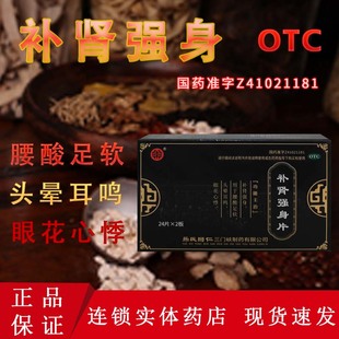 乐氏同仁补肾强身片24片*2板/补肾强身腰酸足软头晕耳鸣眼花心悸