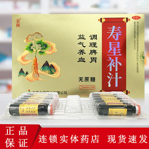 金顶寿星补汁10ml×12支/盒益气养血调理脾胃正品保证