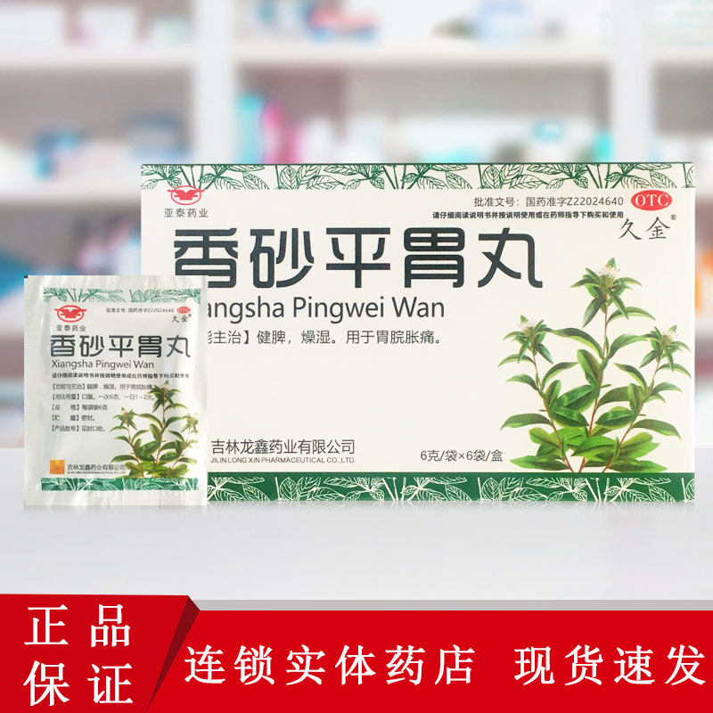 【久金】香砂平胃丸6g*6袋/盒健脾养胃消化不良颗粒健脾祛湿