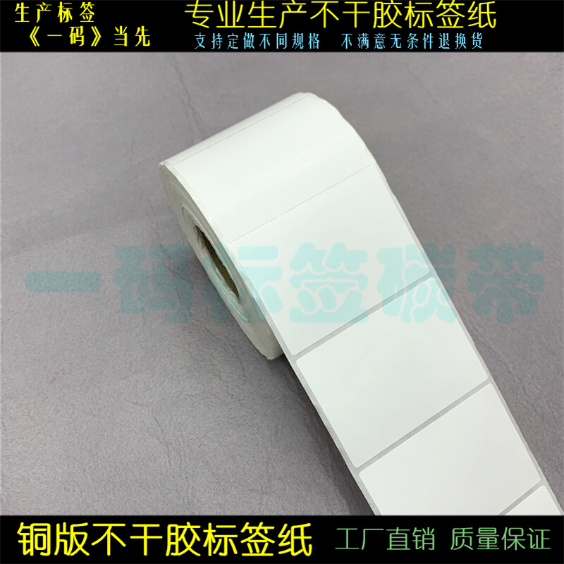 横版铜版标签纸70*55mm不干胶 打码纸7*5.5cm*1000张条码打印纸