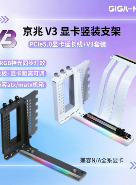 ARGB神光同步显卡竖装支架90度竖装pcie4.0/5.0延长线兼容ATX机箱