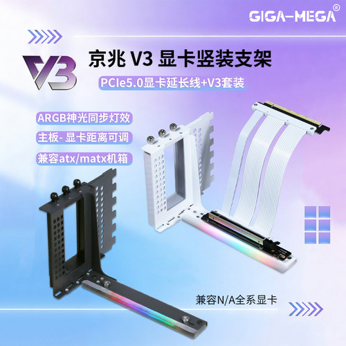 京兆V3显卡ARGB显卡竖装支架套装