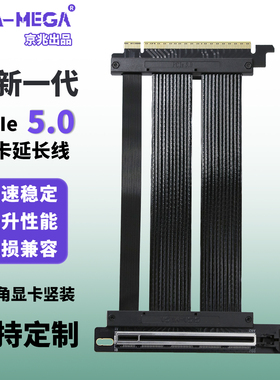 PCIe5.0显卡延长线PCIe5延长线 90度角V3显卡竖装京兆兼容ATX5090