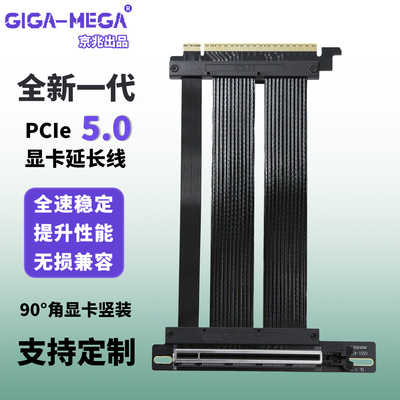 京兆信息pcie5.0显卡延长线竖装