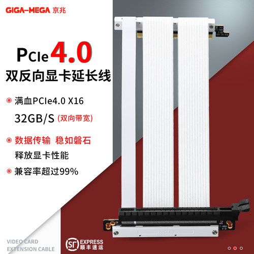 PCI-E4.0 显卡延长线PCIe4转接线PCIe4.0 ITX双反向A4机箱i100pro