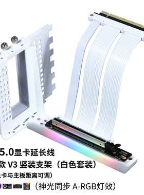 京兆全新V3显卡竖装支架90度V2竖装pcie4.0/5.0延长线兼容ATX机箱