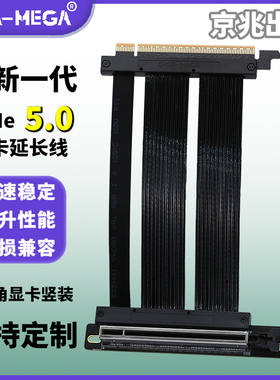 PCIe5.0显卡延长线PCIe5延长线 90度角V3显卡竖装京兆兼容ATX5090