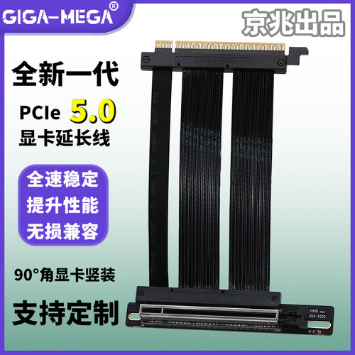 京兆信息pcie5.0显卡延长线竖装