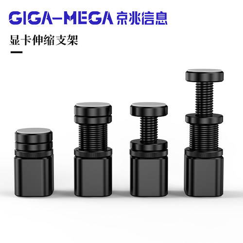 京兆信息电脑显卡支架立式伸缩器