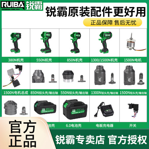 锐霸无刷电动扳手原装配件四方轴开关控制器电池包机壳铝壳配件 - 封面