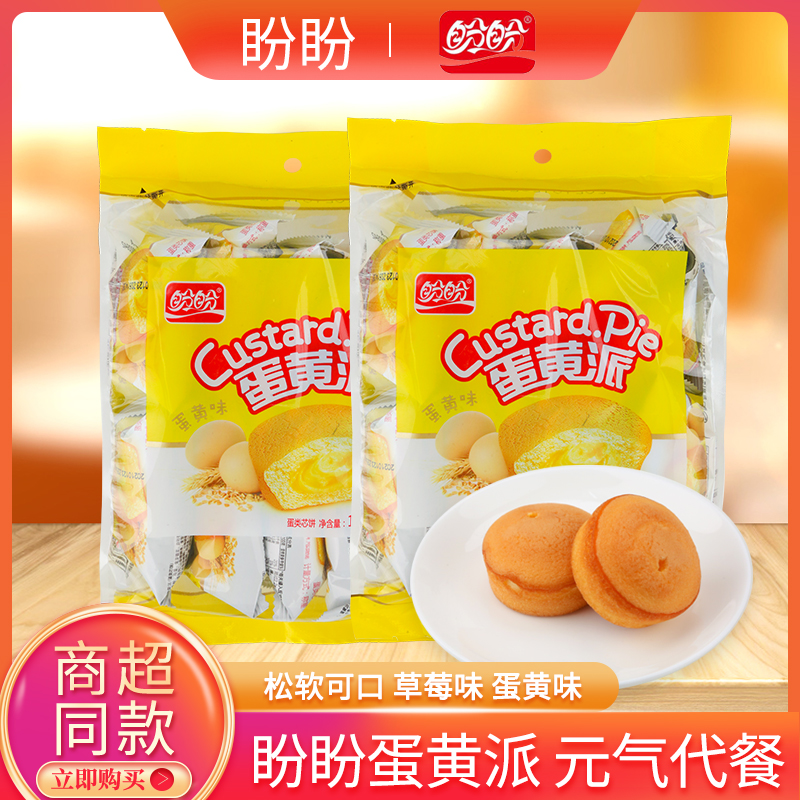 盼盼蛋黄派注心蛋糕草莓味蛋黄味营养早餐面包饱腹充饥零食夹心