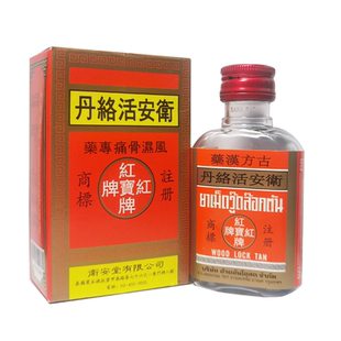G泰国红宝牌活络丹风湿骨痛手足麻痹痛风止痛强骨力增生增生关节