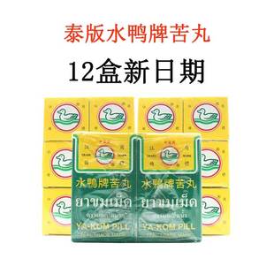 12盒新日期 泰國水鴨牌苦丸潤腸通便治療便秘解內(nèi)火喉嚨痛