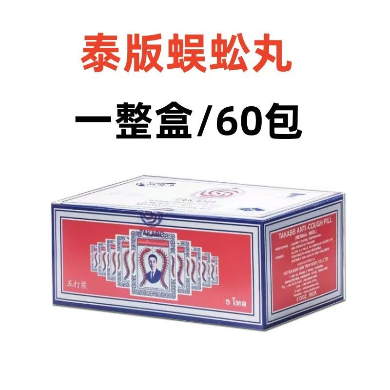 [60包整盒]新日期泰国绿标蜈蚣丸takabb整盒最新包装最新日期G