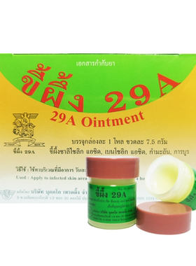 G正品12瓶泰国正品29A癣霜脚癣手足皮肤止痒牛皮真菌癣 国外发货V