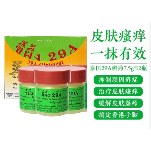 泰国正品29A癣药膏特效止痒治脚气真菌皮肤感染止痒膏手足癣12瓶